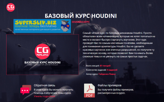 [Павел Гийденко] Houdini - Базовый курс_0.png